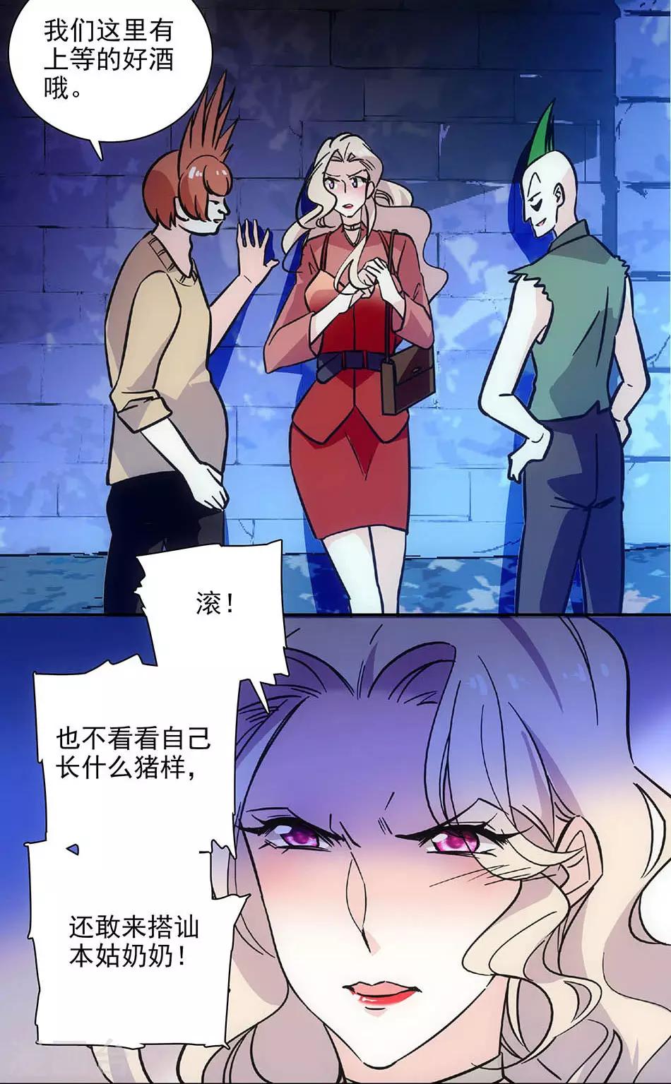 《爱满荆棘》第144话 买醉 第10页