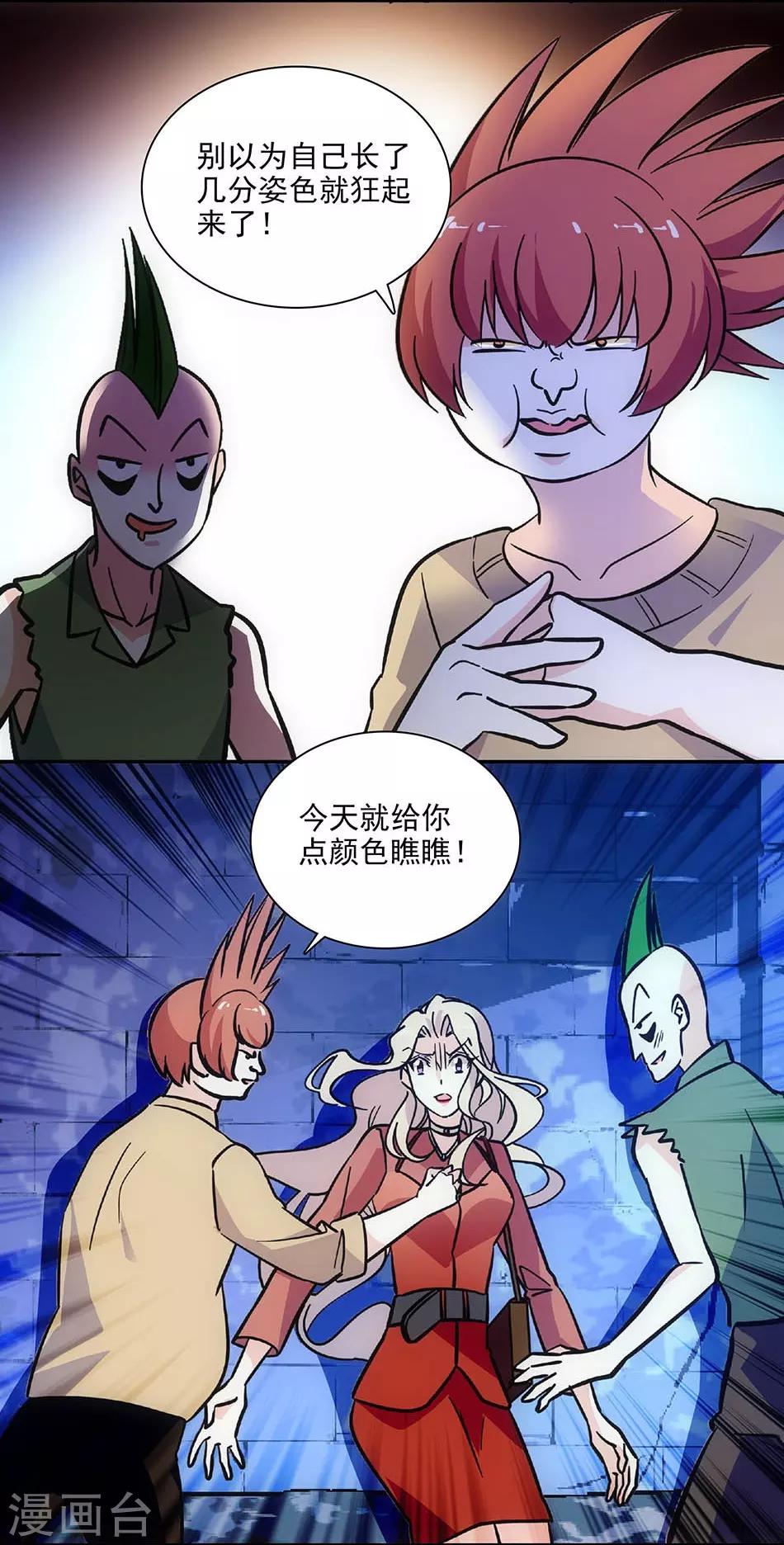 《爱满荆棘》第144话 买醉 第11页