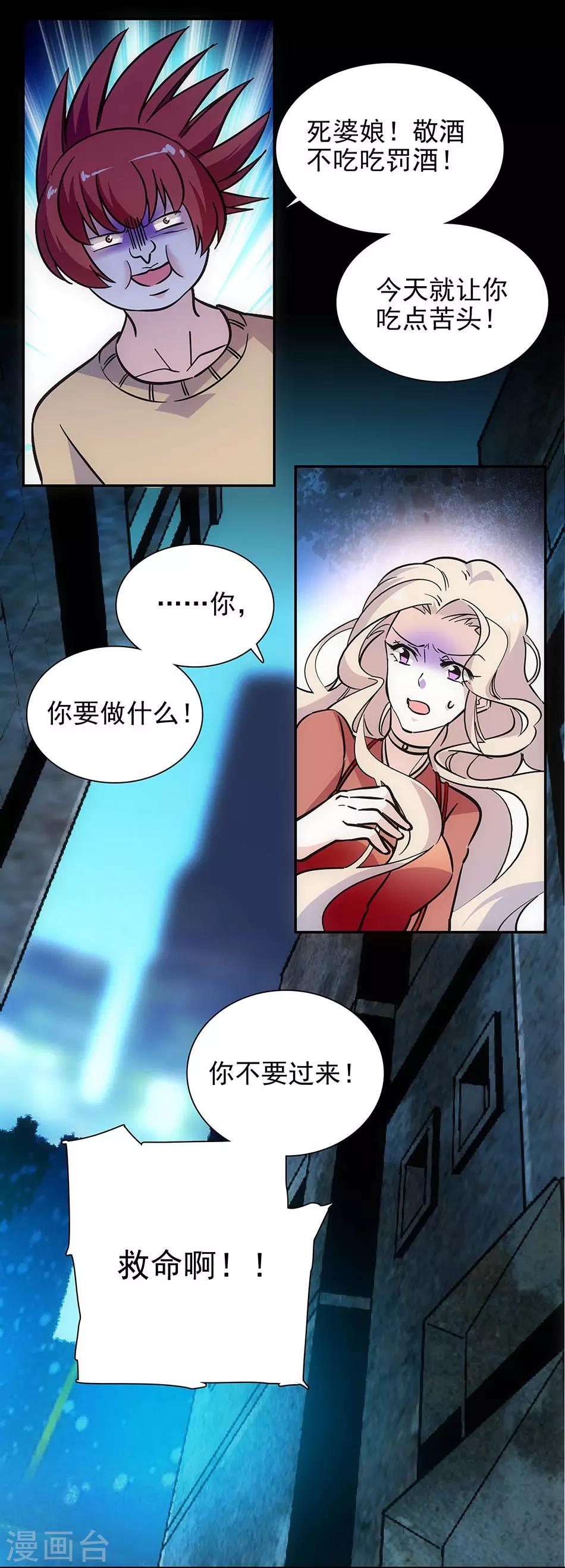 《爱满荆棘》第144话 买醉 第13页
