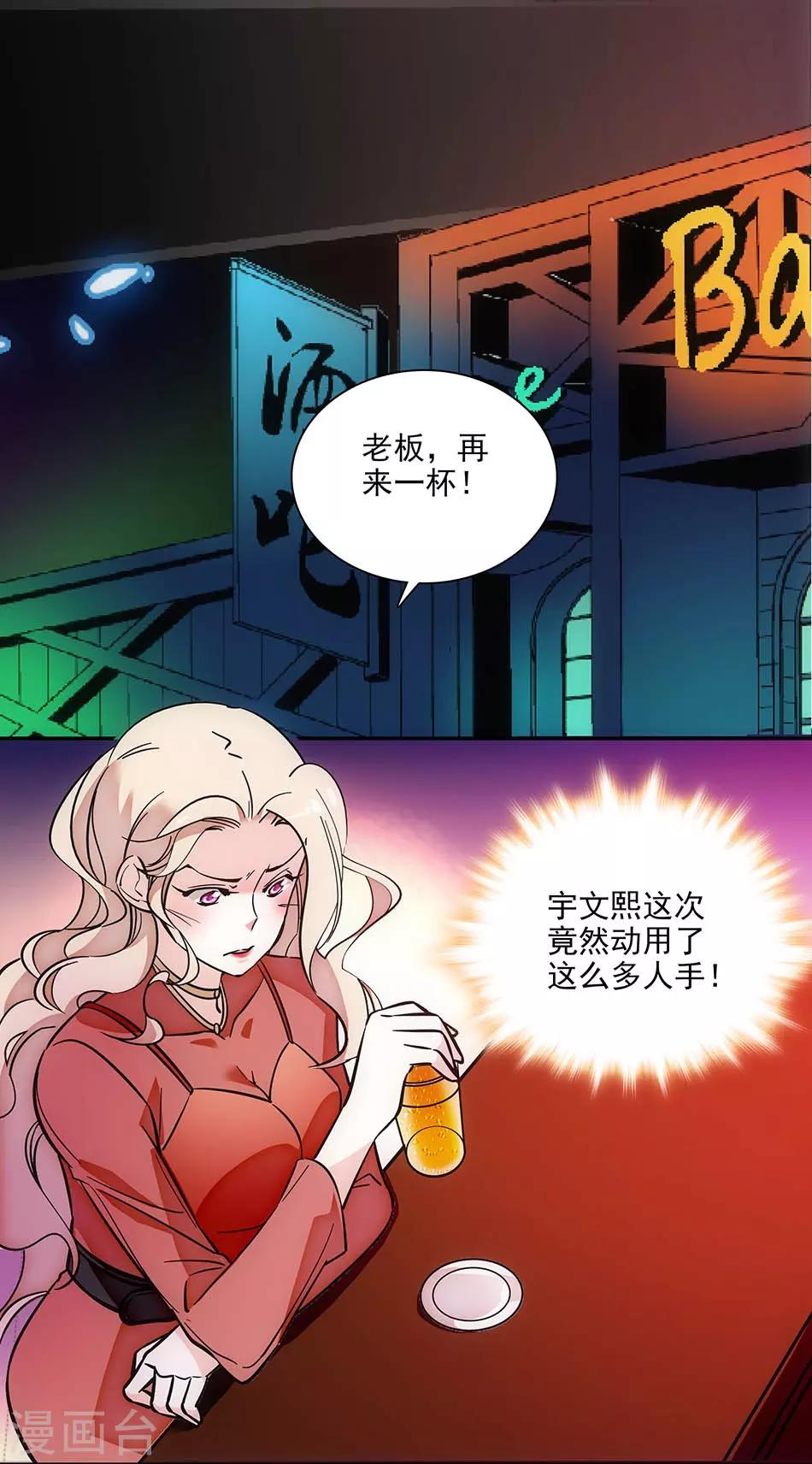 《爱满荆棘》第144话 买醉 第1页
