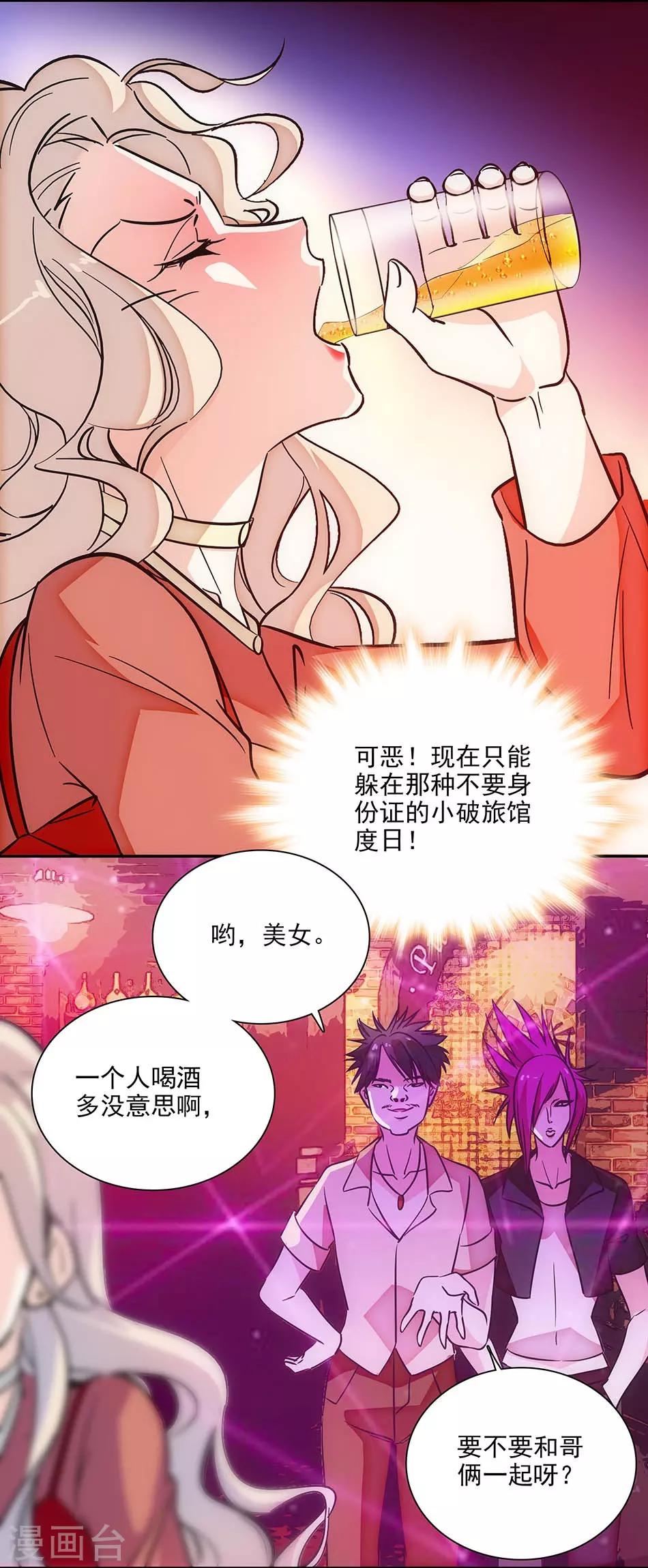 《爱满荆棘》第144话 买醉 第2页