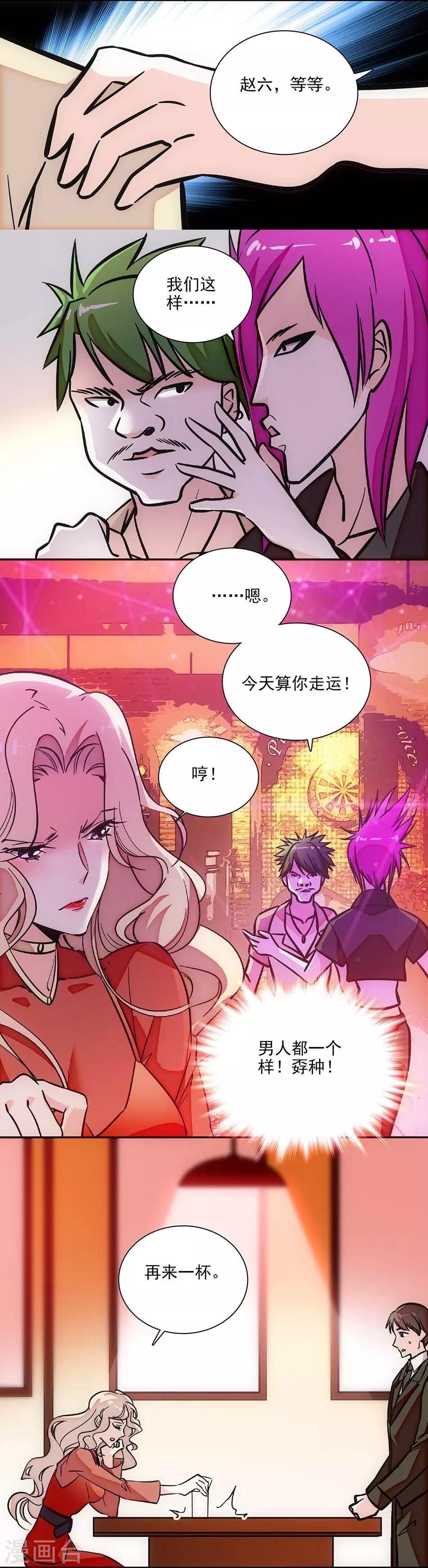 《爱满荆棘》第144话 买醉 第4页