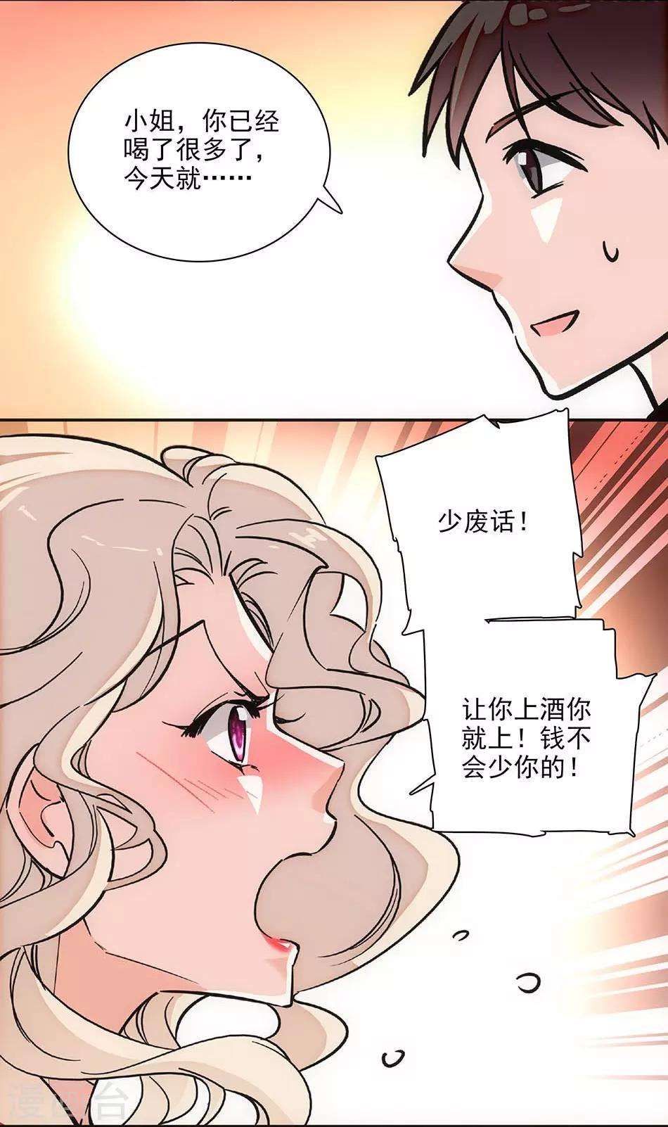 《爱满荆棘》第144话 买醉 第5页