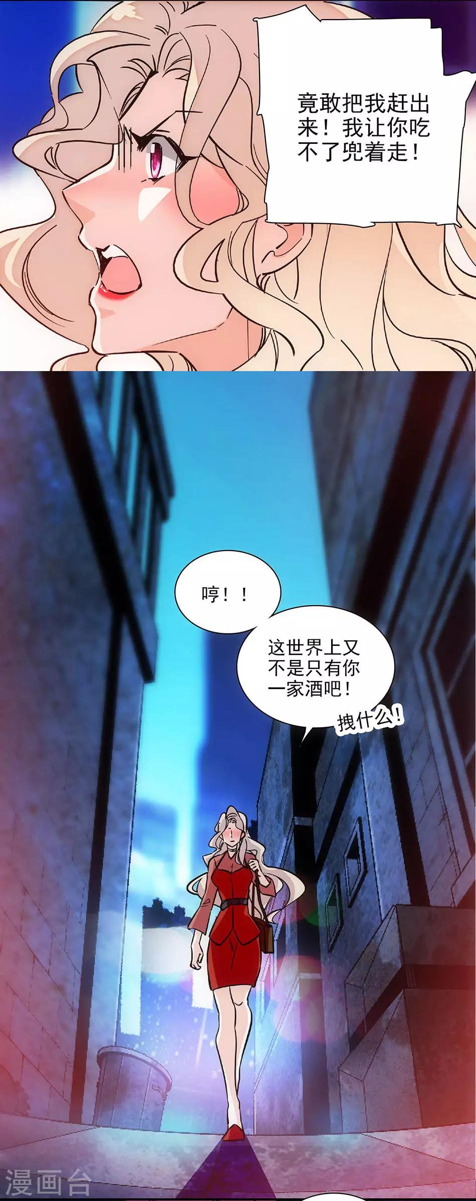 《爱满荆棘》第144话 买醉 第8页