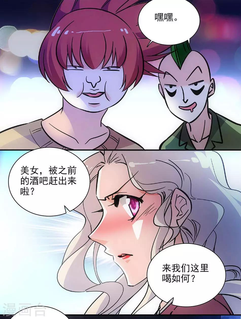 《爱满荆棘》第144话 买醉 第9页