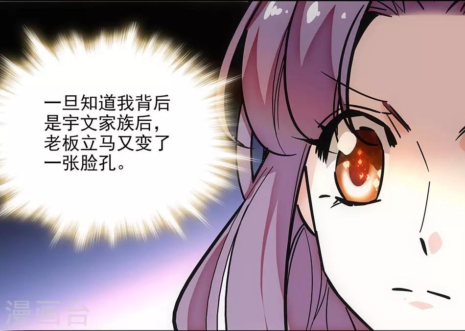《爱满荆棘》第143话 要你死！ 第10页