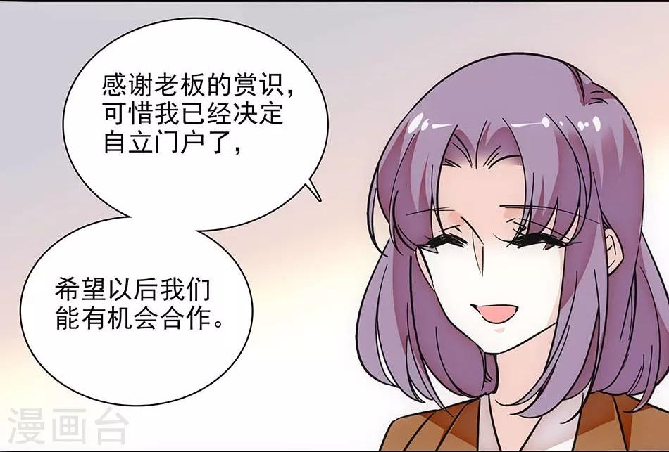 《爱满荆棘》第143话 要你死！ 第11页