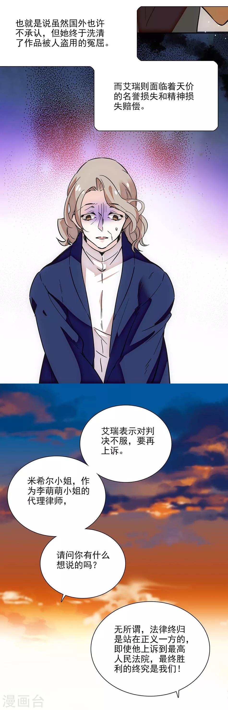 《爱满荆棘》第143话 要你死！ 第15页
