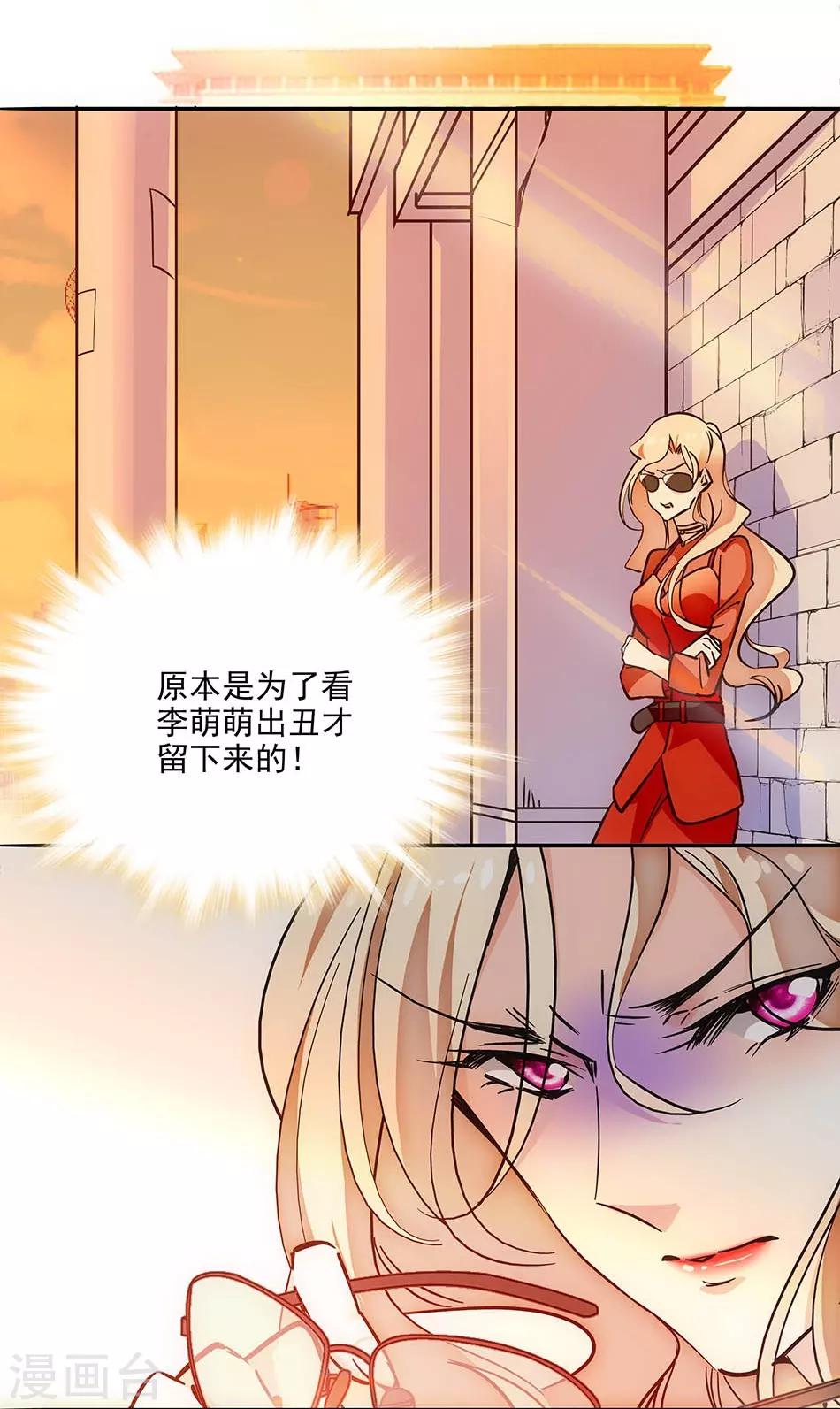 《爱满荆棘》第143话 要你死！ 第16页