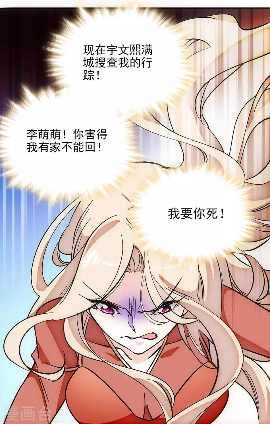 《爱满荆棘》第143话 要你死！ 第18页