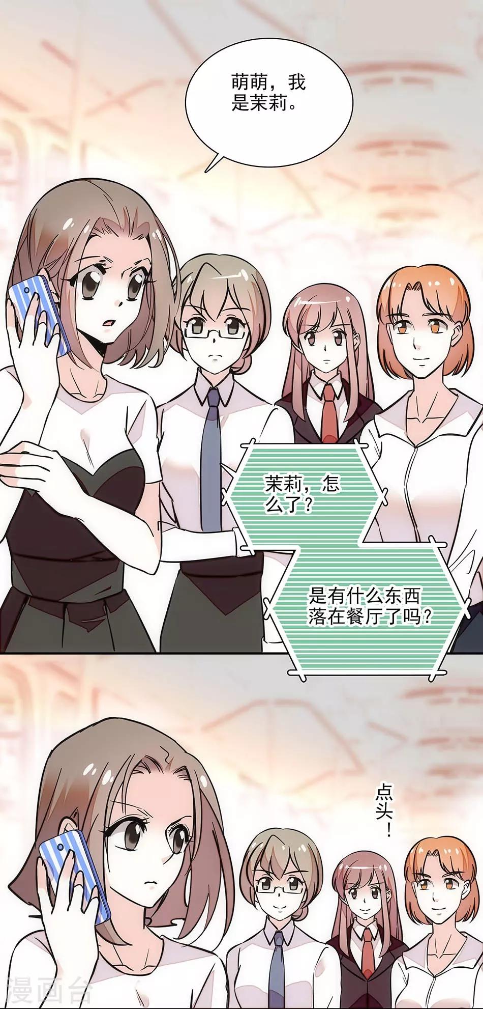 《爱满荆棘》第143话 要你死！ 第1页