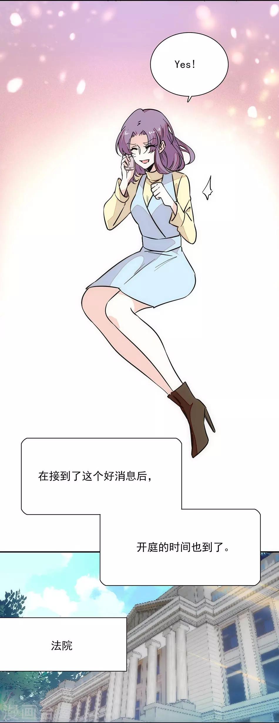 《爱满荆棘》第143话 要你死！ 第3页