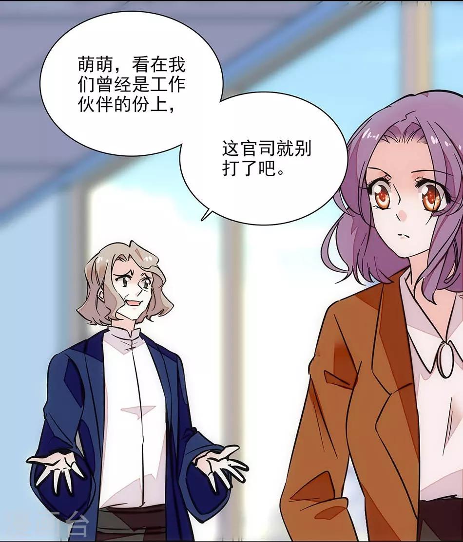 《爱满荆棘》第143话 要你死！ 第4页
