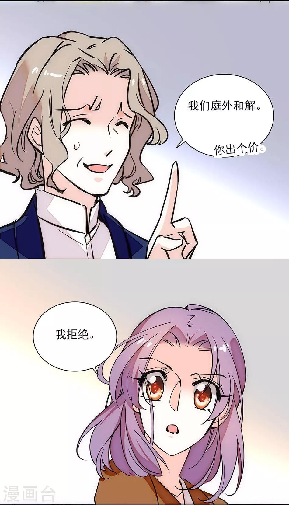 《爱满荆棘》第143话 要你死！ 第5页