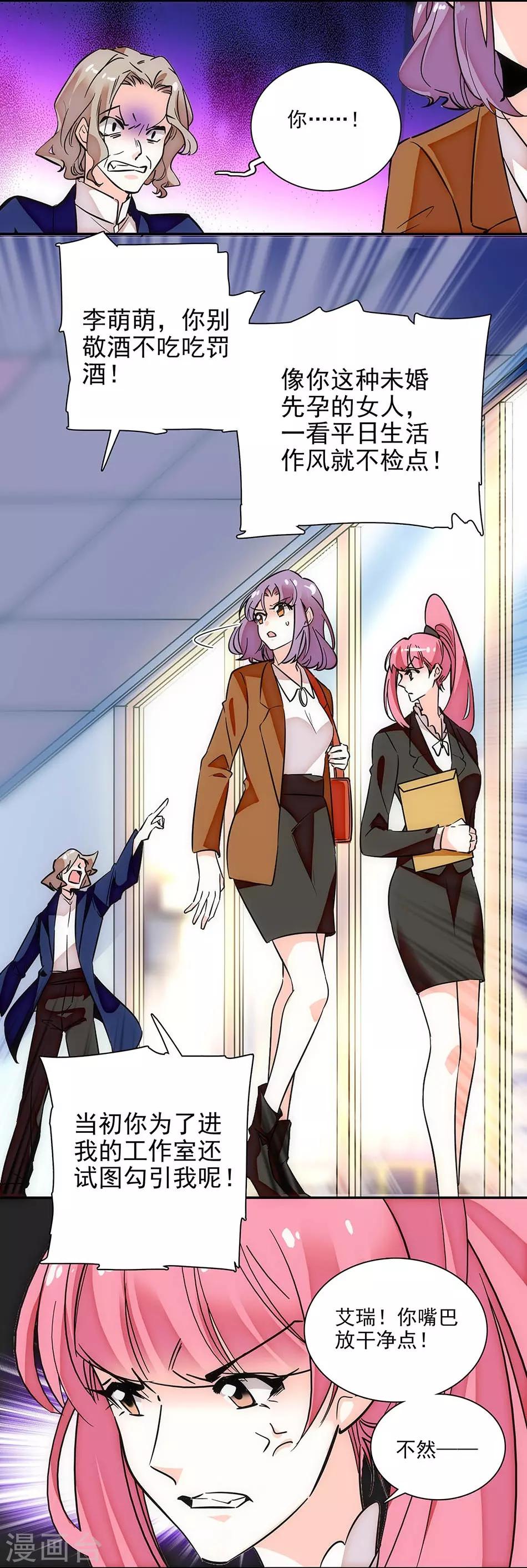 《爱满荆棘》第143话 要你死！ 第6页
