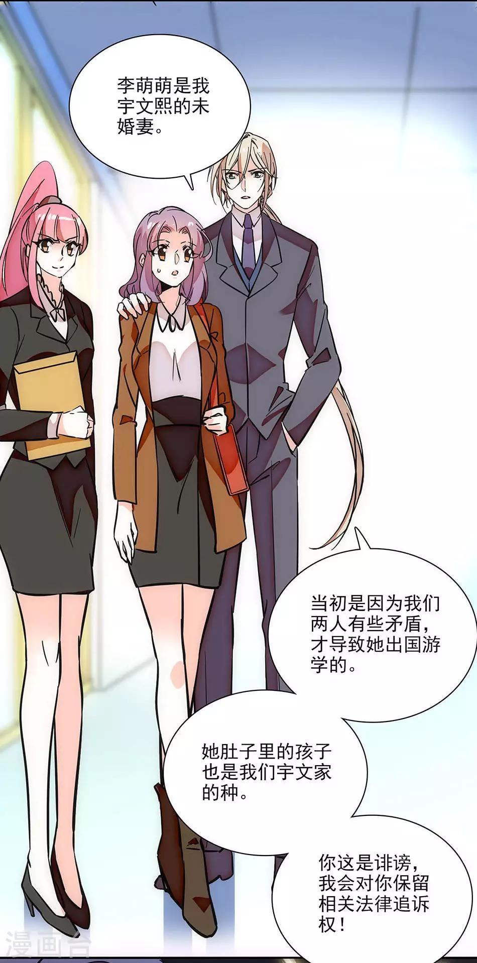 《爱满荆棘》第143话 要你死！ 第7页