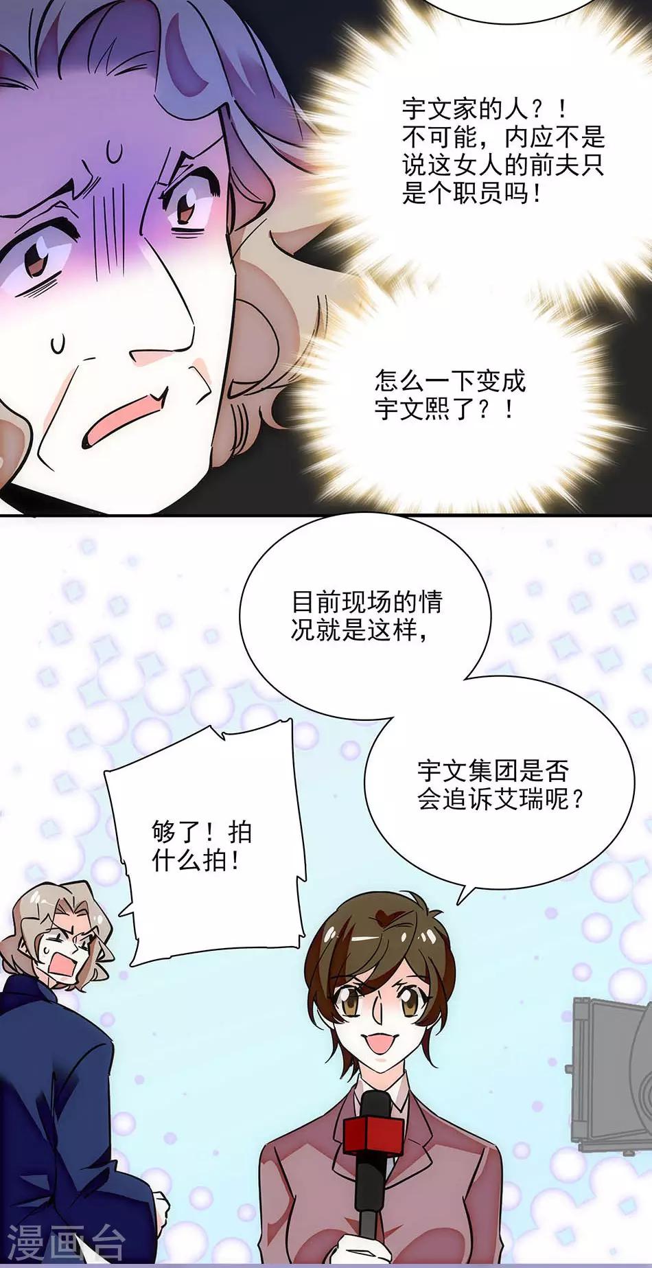 《爱满荆棘》第143话 要你死！ 第8页