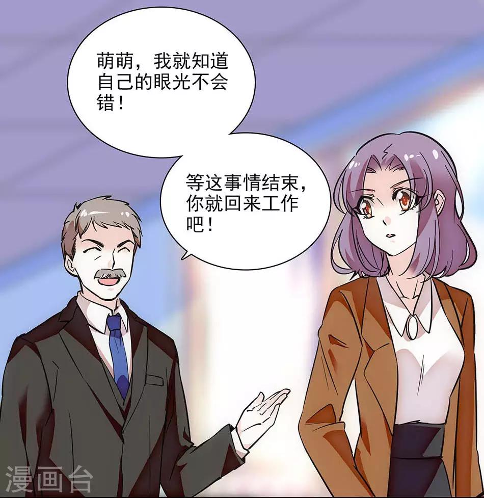 《爱满荆棘》第143话 要你死！ 第9页