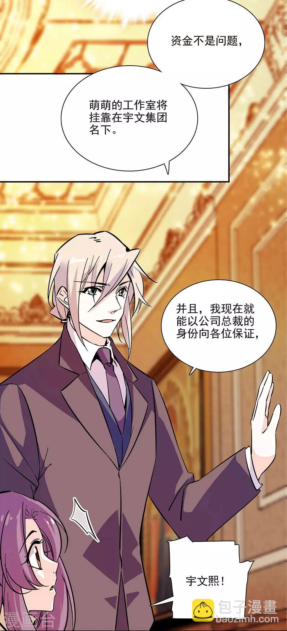 《爱满荆棘》第142话 小伙伴加入 第10页