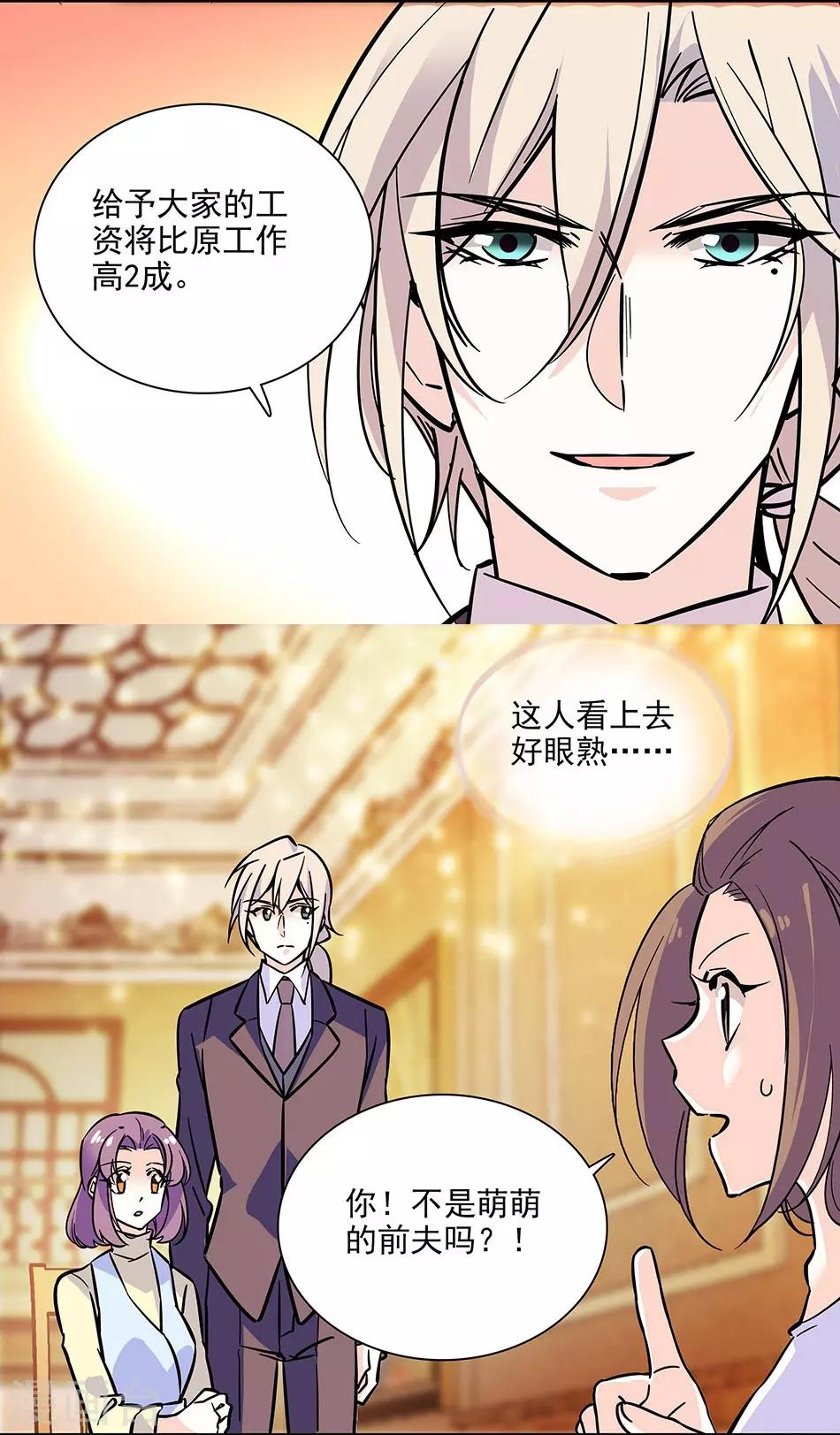 《爱满荆棘》第142话 小伙伴加入 第11页