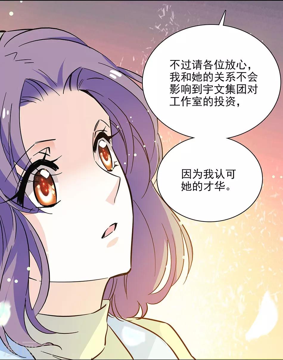 《爱满荆棘》第142话 小伙伴加入 第14页