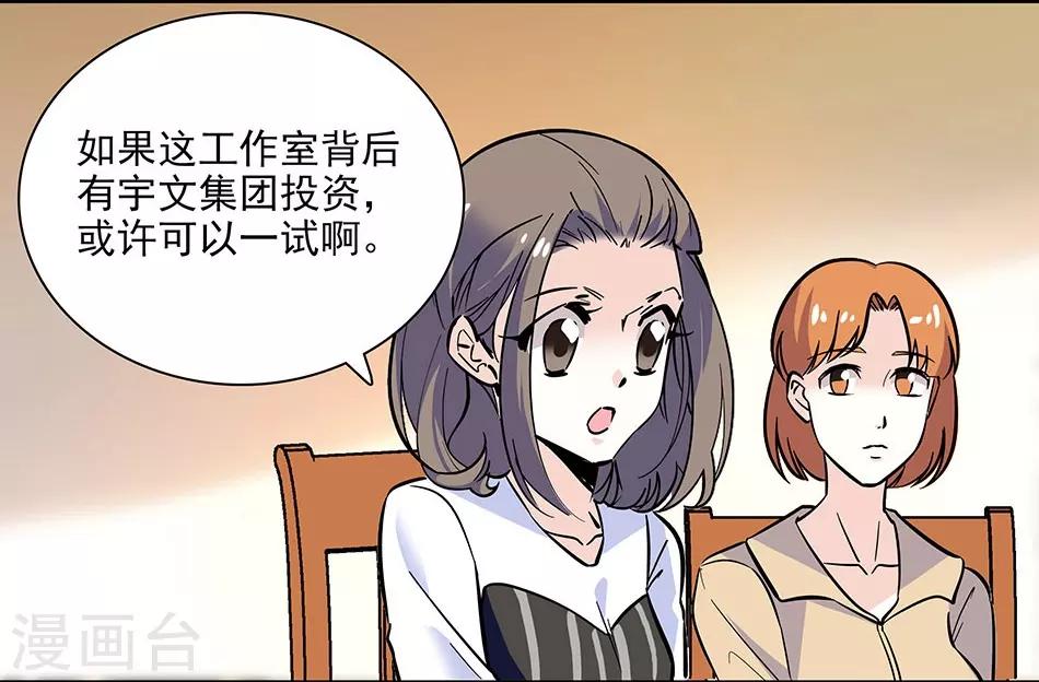 《爱满荆棘》第142话 小伙伴加入 第15页