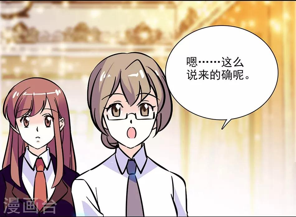 《爱满荆棘》第142话 小伙伴加入 第16页