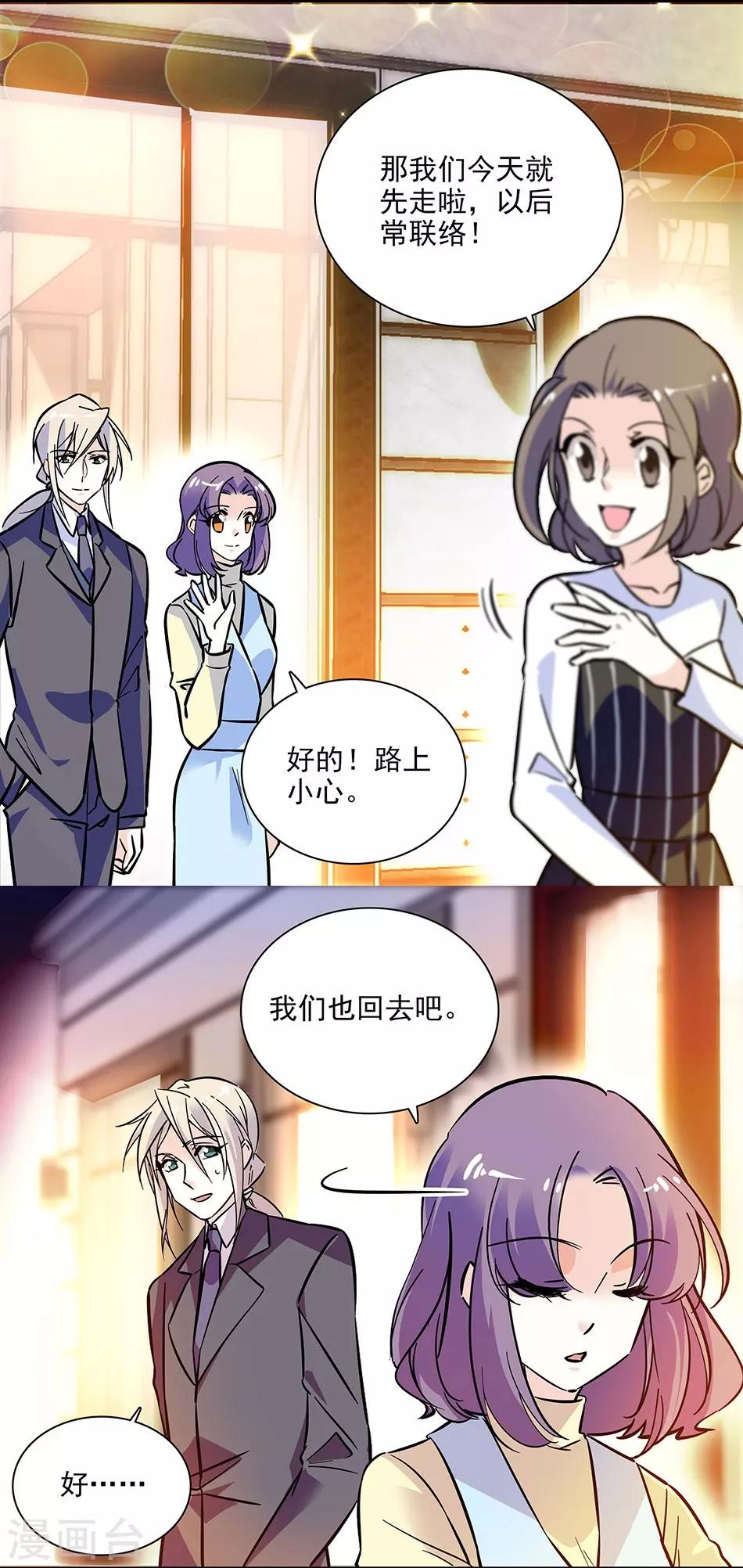 《爱满荆棘》第142话 小伙伴加入 第18页