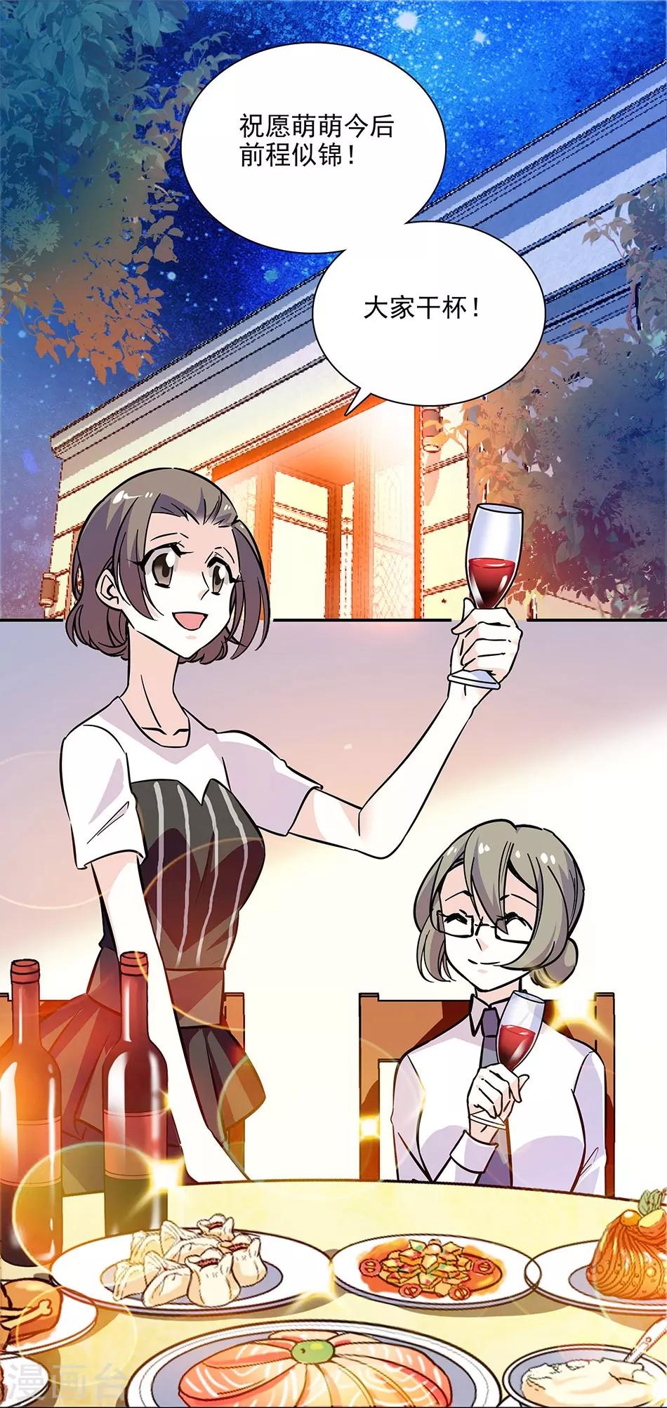 《爱满荆棘》第142话 小伙伴加入 第1页