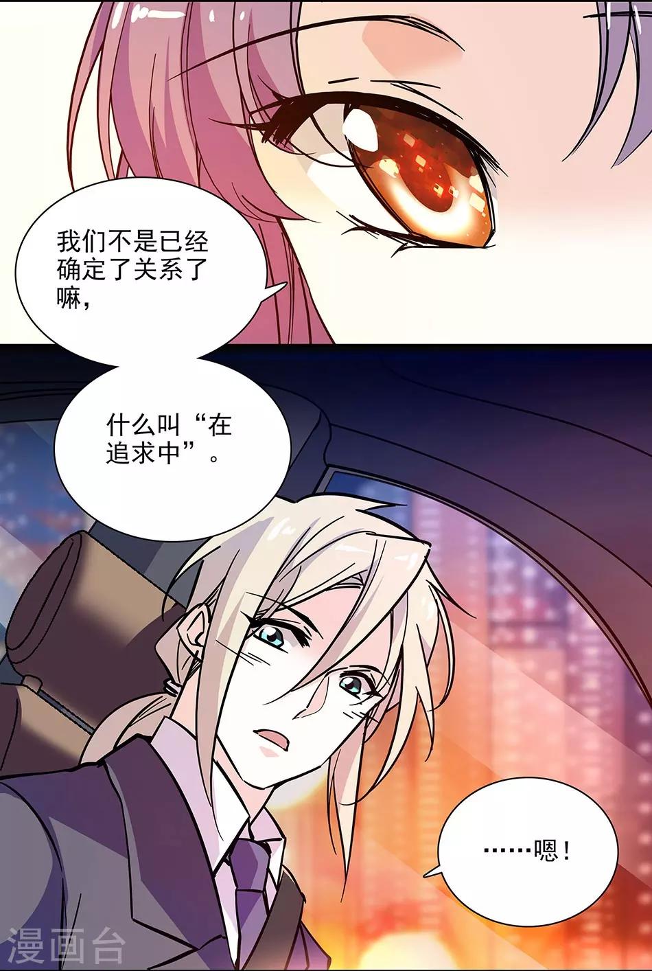 《爱满荆棘》第142话 小伙伴加入 第24页