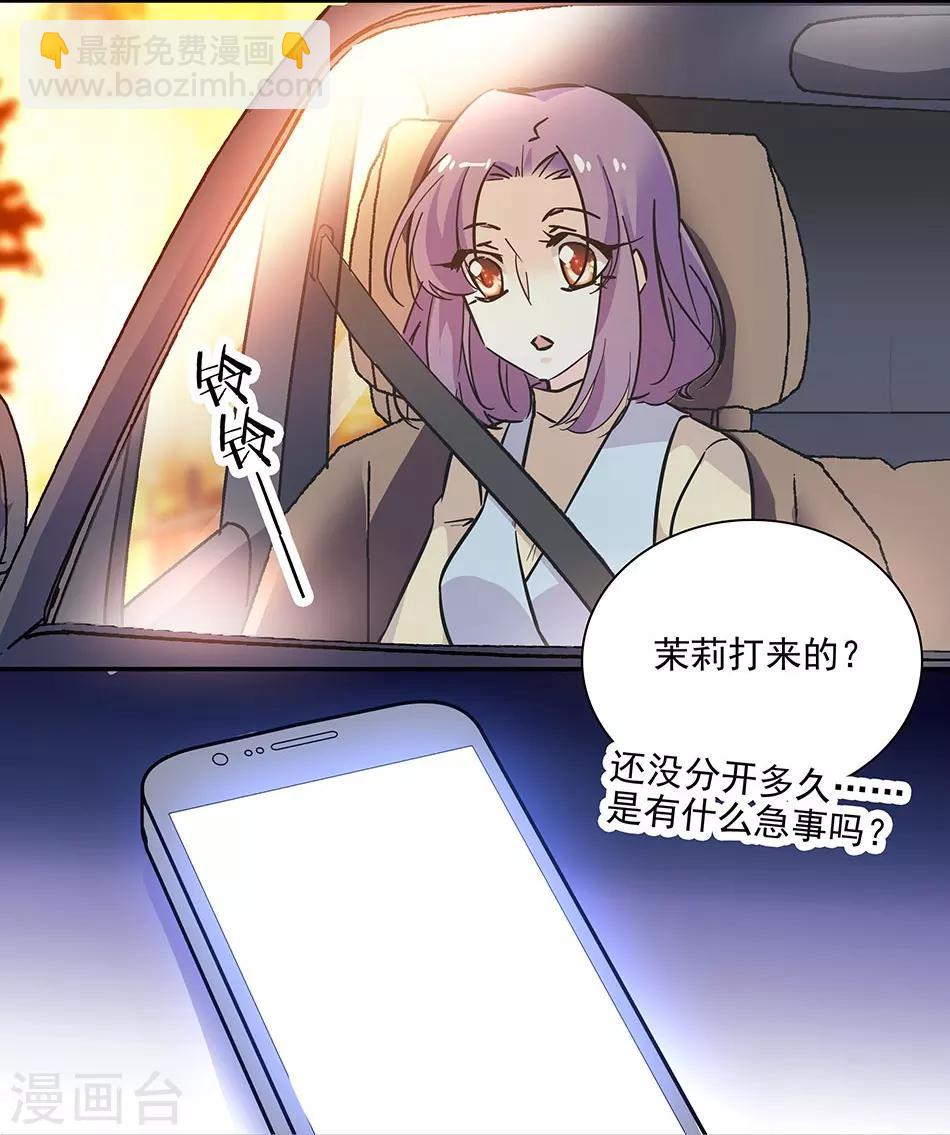 《爱满荆棘》第142话 小伙伴加入 第25页