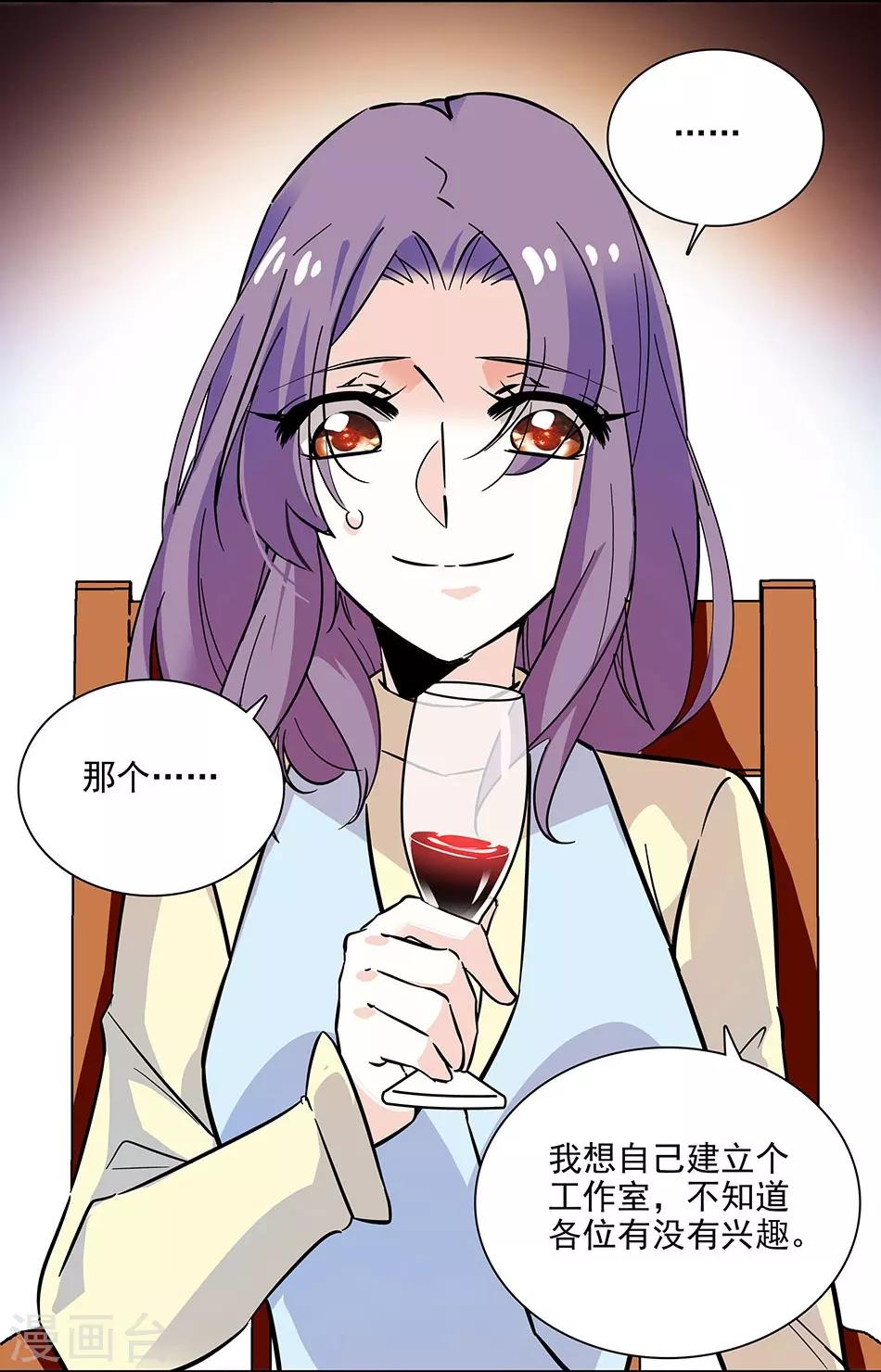 《爱满荆棘》第142话 小伙伴加入 第4页