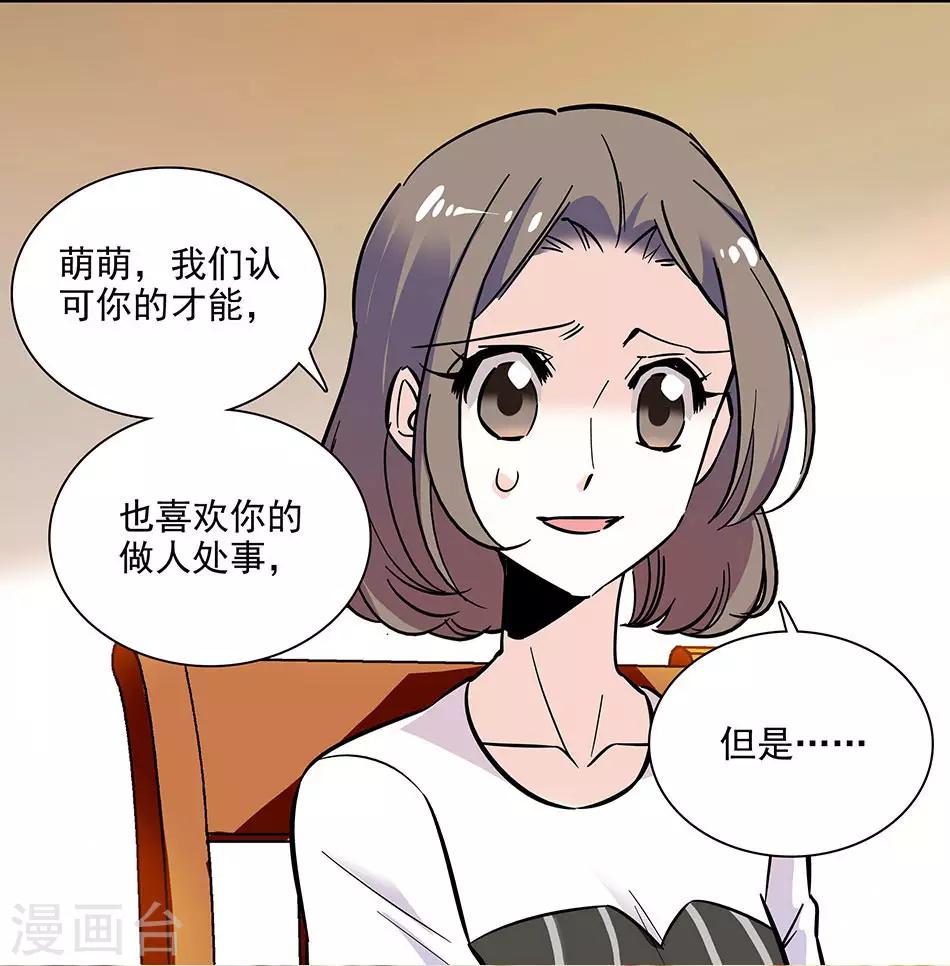 《爱满荆棘》第142话 小伙伴加入 第6页