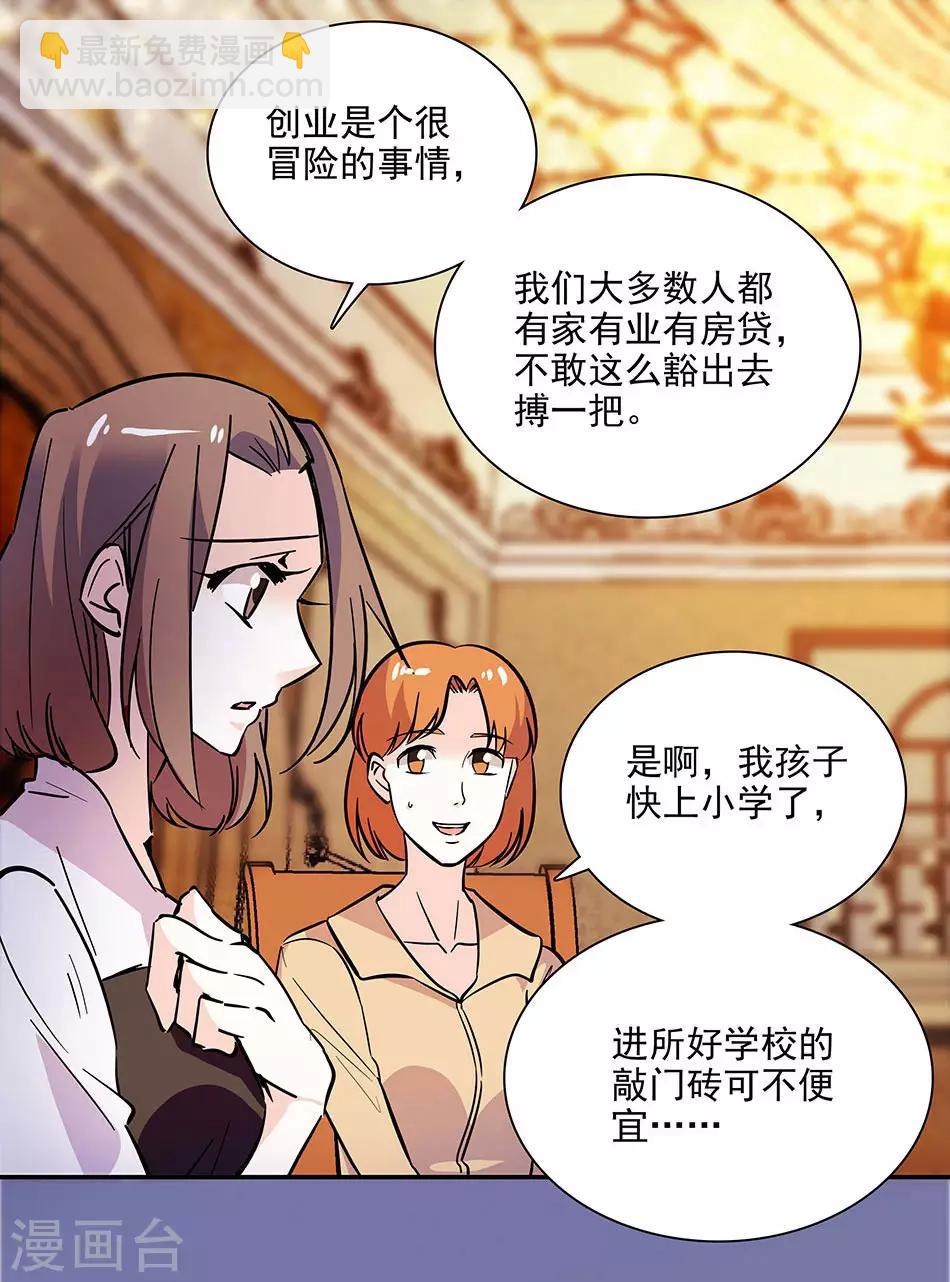 《爱满荆棘》第142话 小伙伴加入 第7页