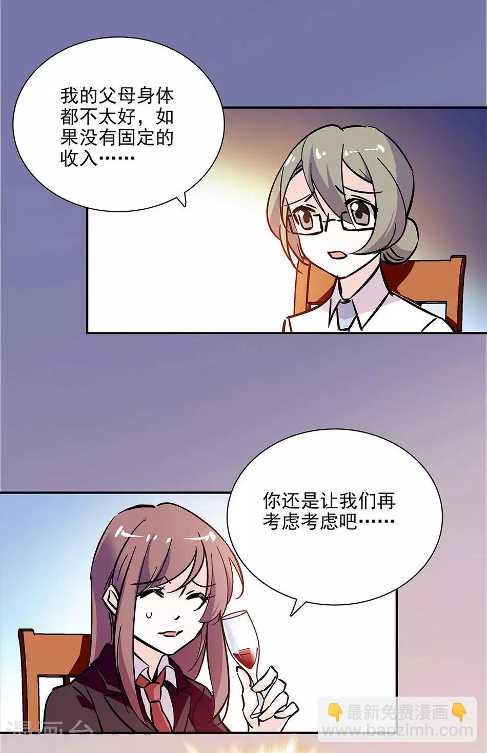 《爱满荆棘》第142话 小伙伴加入 第8页