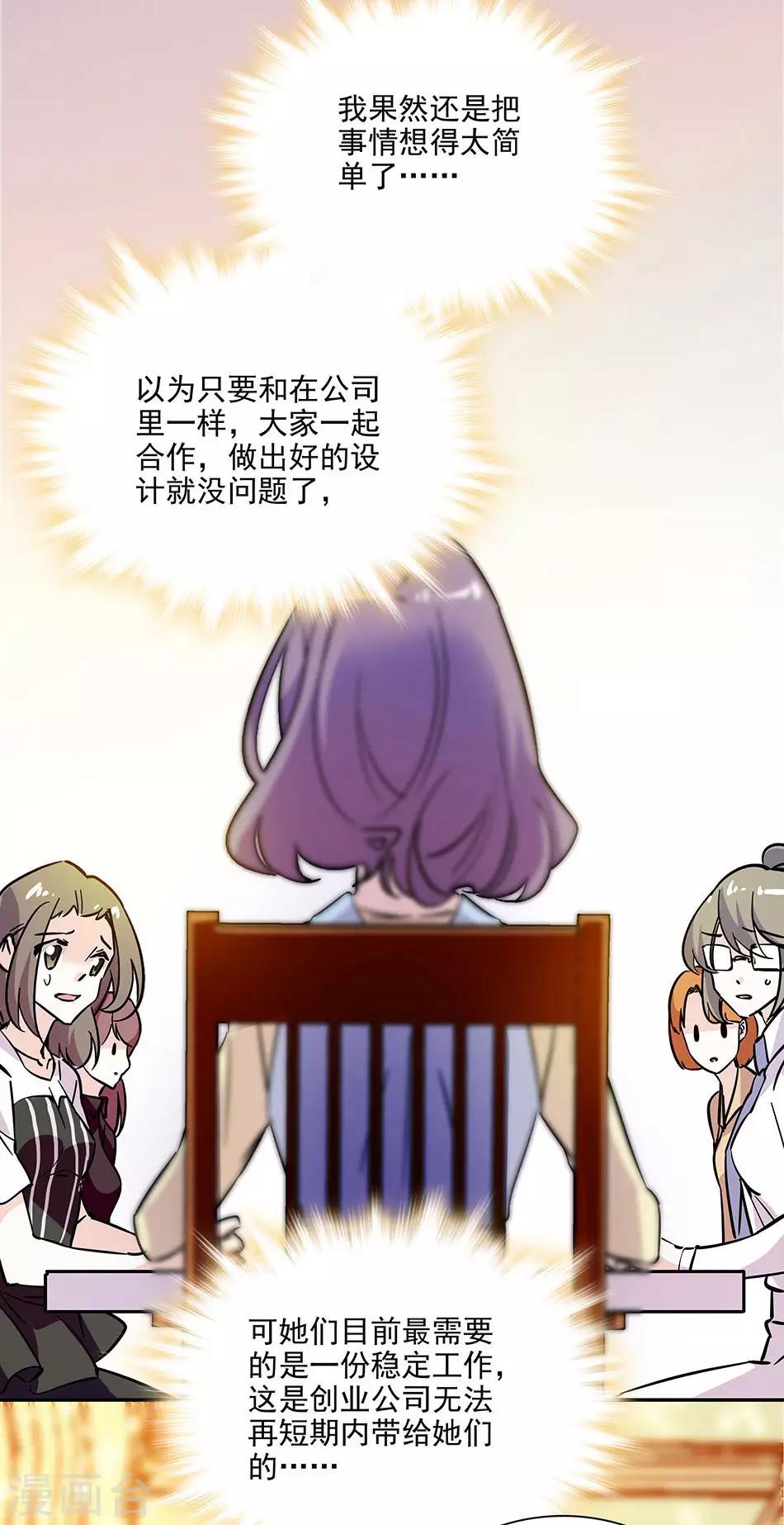 《爱满荆棘》第142话 小伙伴加入 第9页