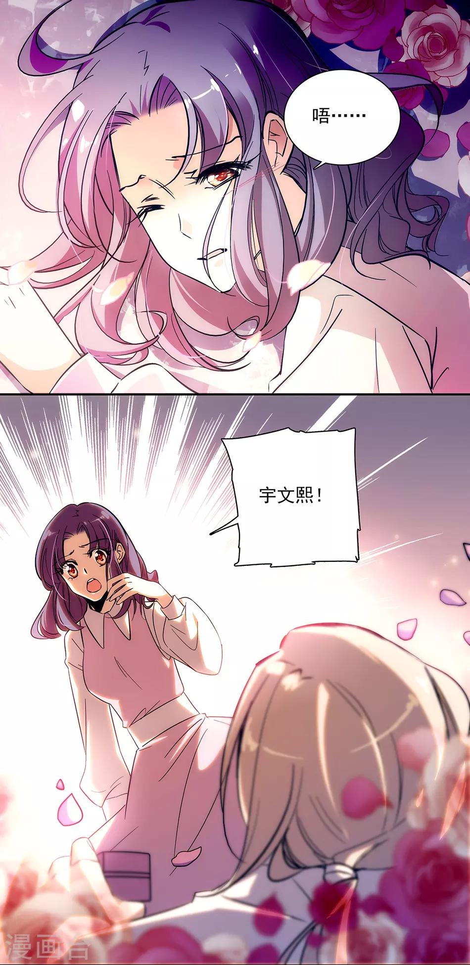 《爱满荆棘》第148话 我愿意 第1页
