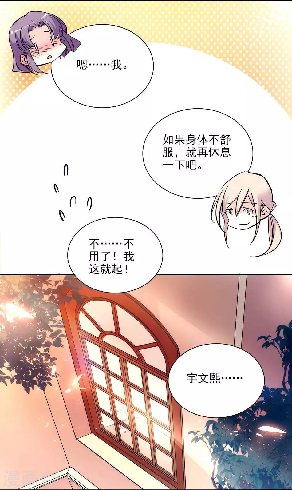 《爱满荆棘》第148话 我愿意 第23页