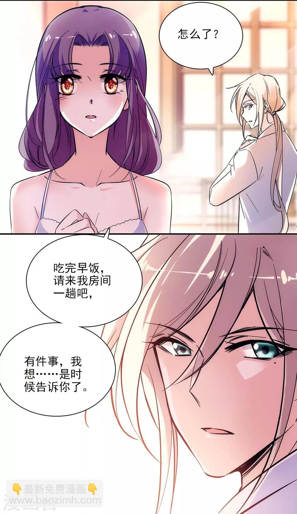 《爱满荆棘》第148话 我愿意 第24页