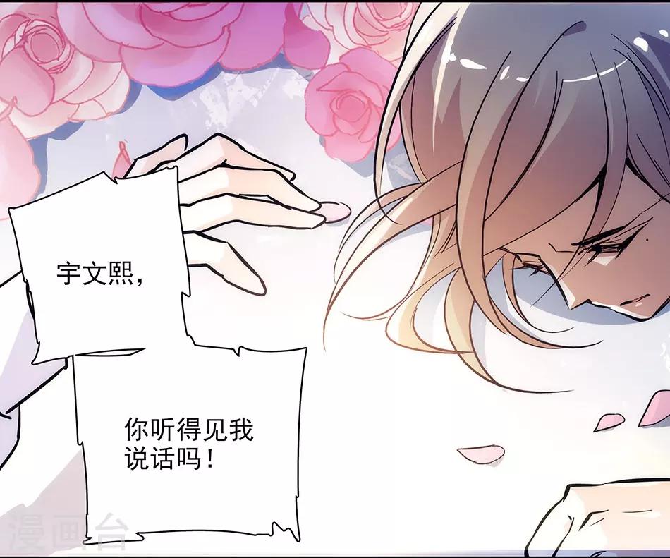 《爱满荆棘》第148话 我愿意 第2页