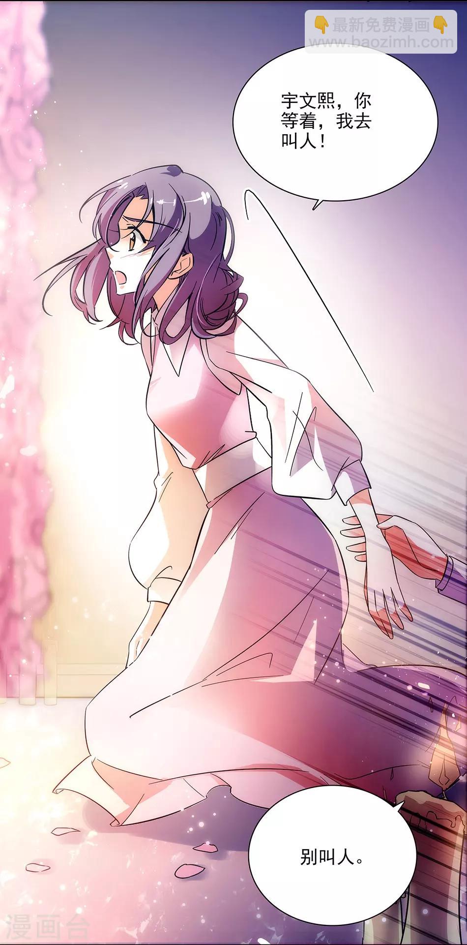 《爱满荆棘》第148话 我愿意 第3页