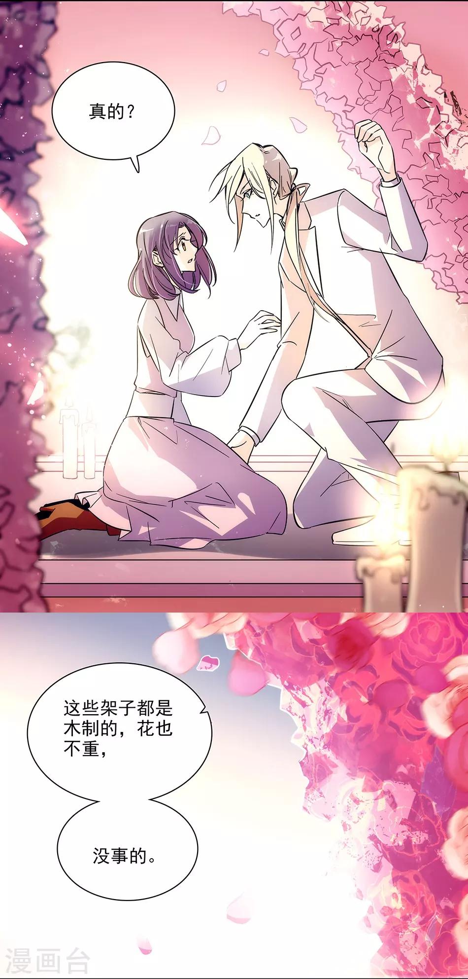 《爱满荆棘》第148话 我愿意 第6页