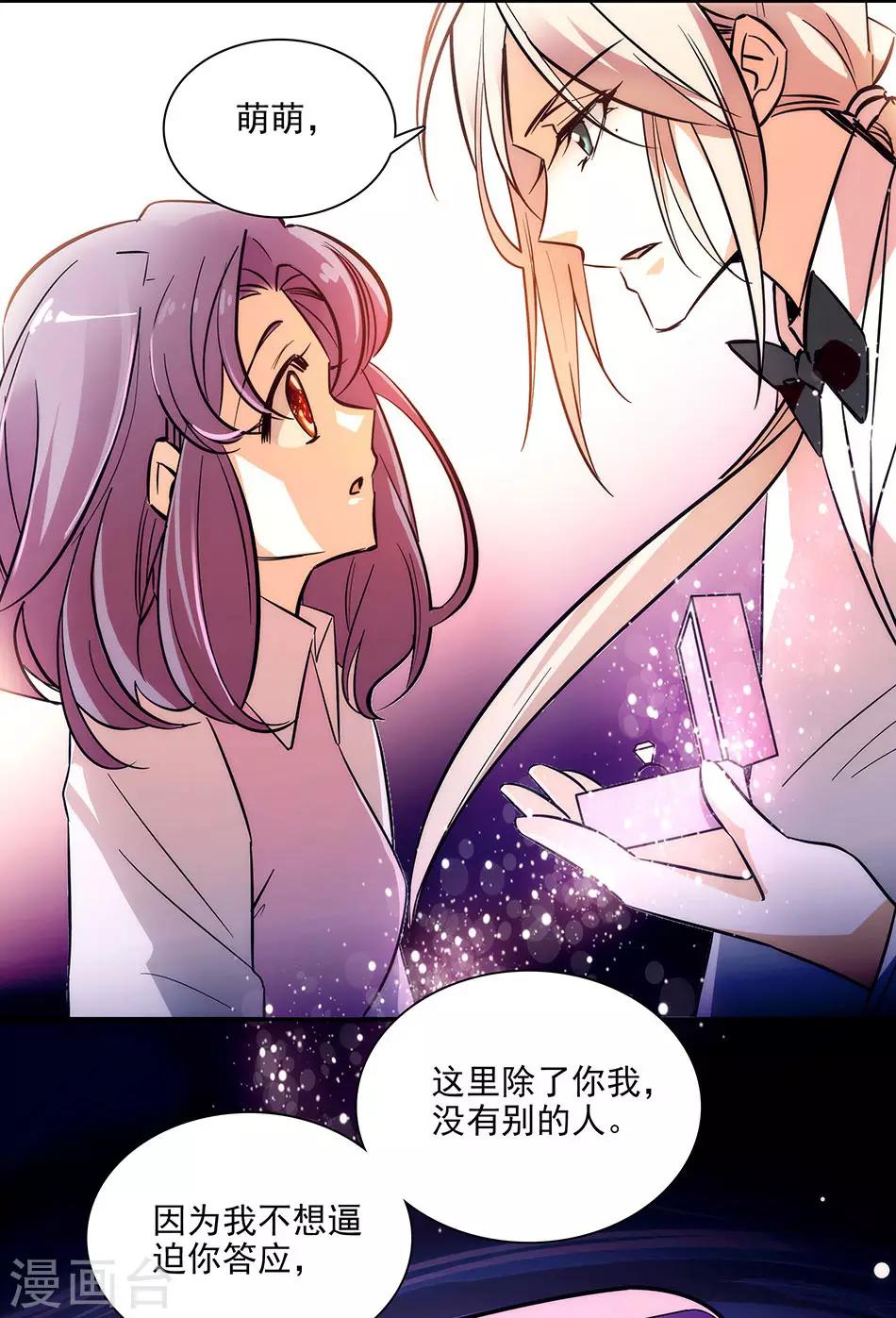 《爱满荆棘》第148话 我愿意 第7页