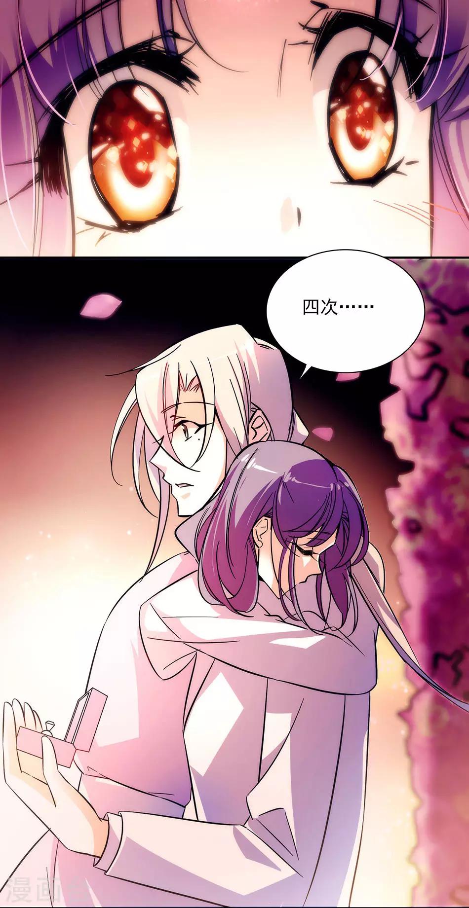 《爱满荆棘》第148话 我愿意 第9页