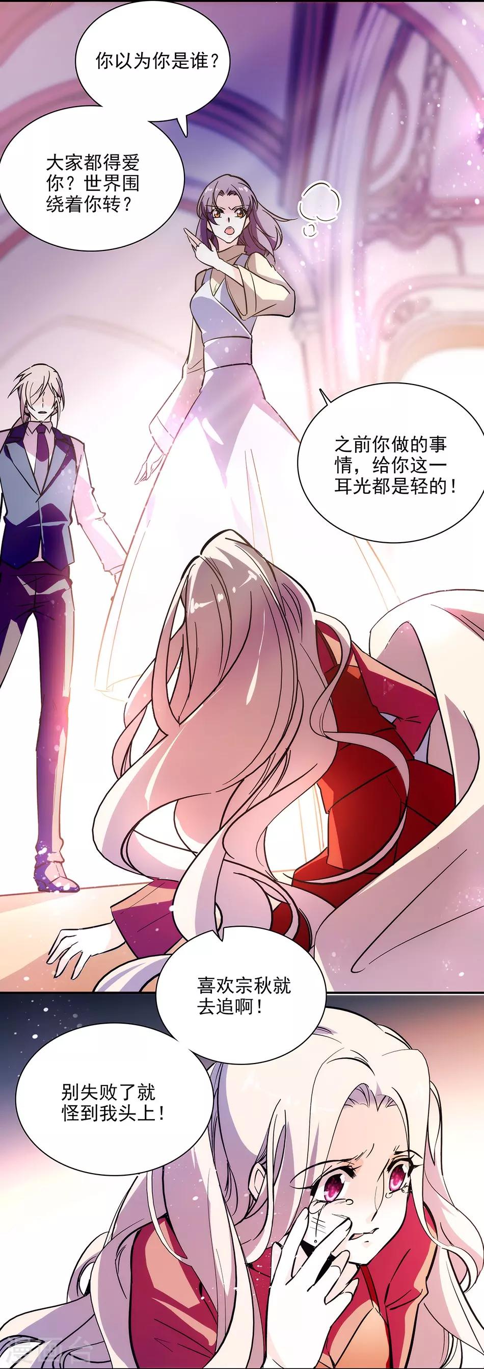 《爱满荆棘》第145话 喜欢请付诸行动！ 第11页