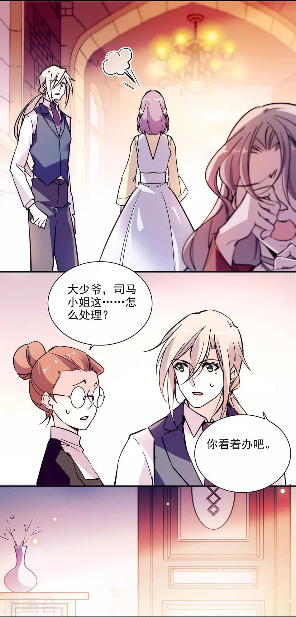 《爱满荆棘》第145话 喜欢请付诸行动！ 第12页