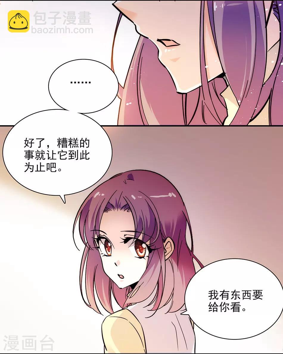 《爱满荆棘》第145话 喜欢请付诸行动！ 第15页