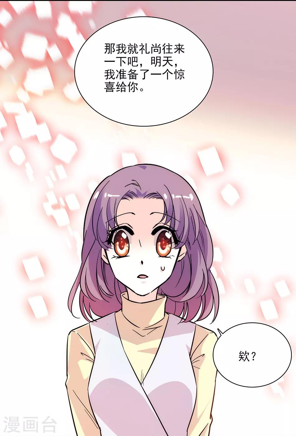 《爱满荆棘》第145话 喜欢请付诸行动！ 第19页