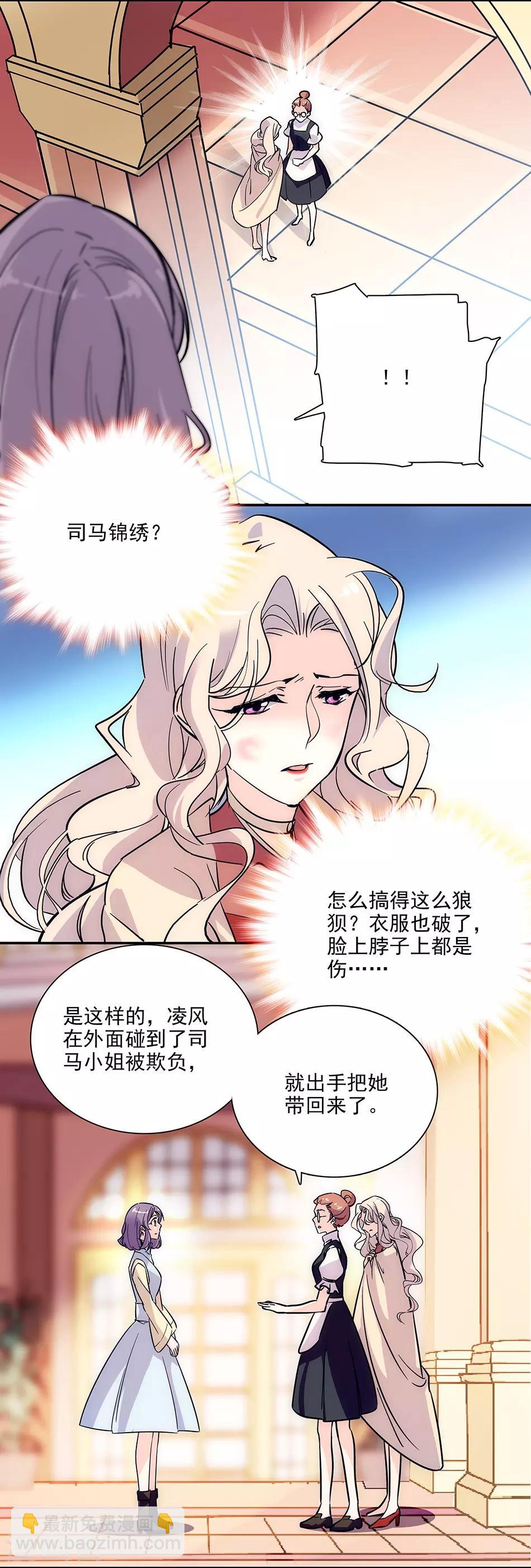 《爱满荆棘》第145话 喜欢请付诸行动！ 第3页