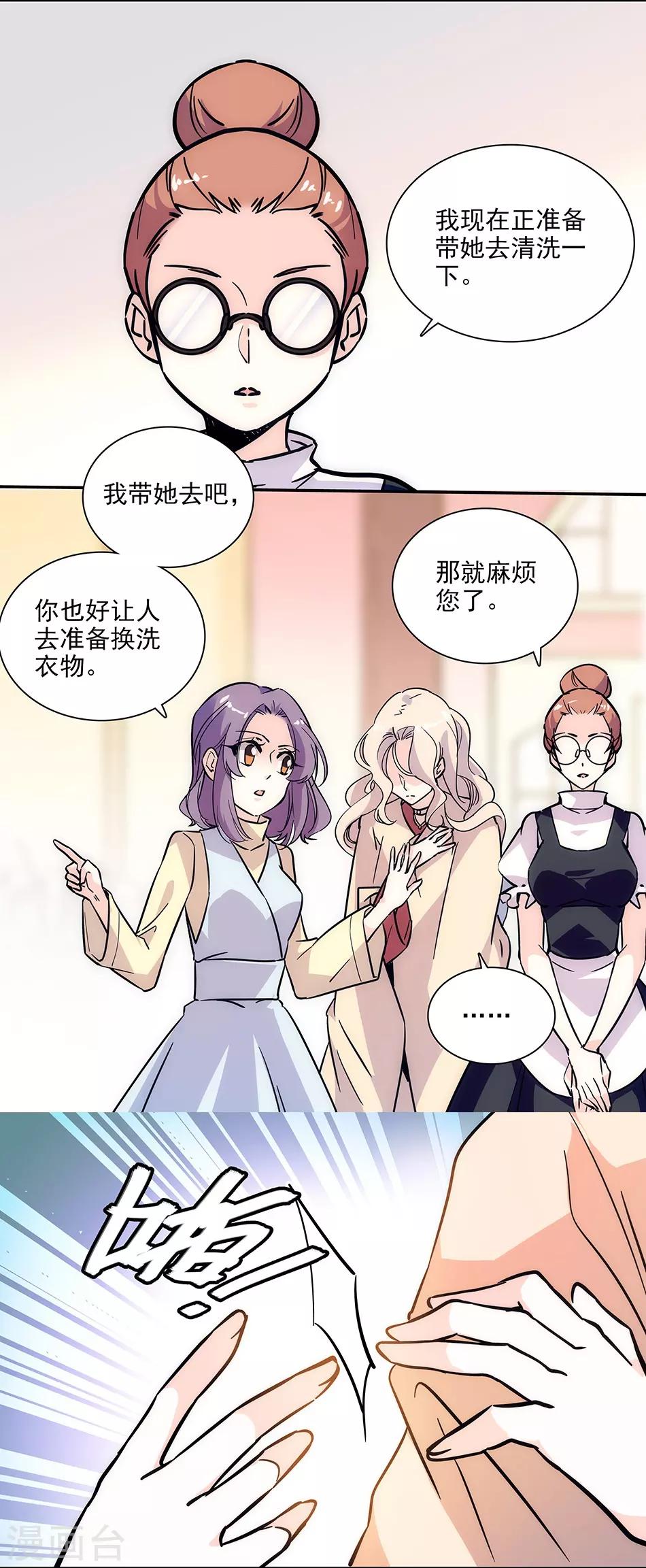 《爱满荆棘》第145话 喜欢请付诸行动！ 第4页